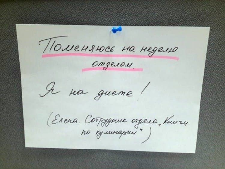 17 смішних записок, залишених жінками. Сміхота!