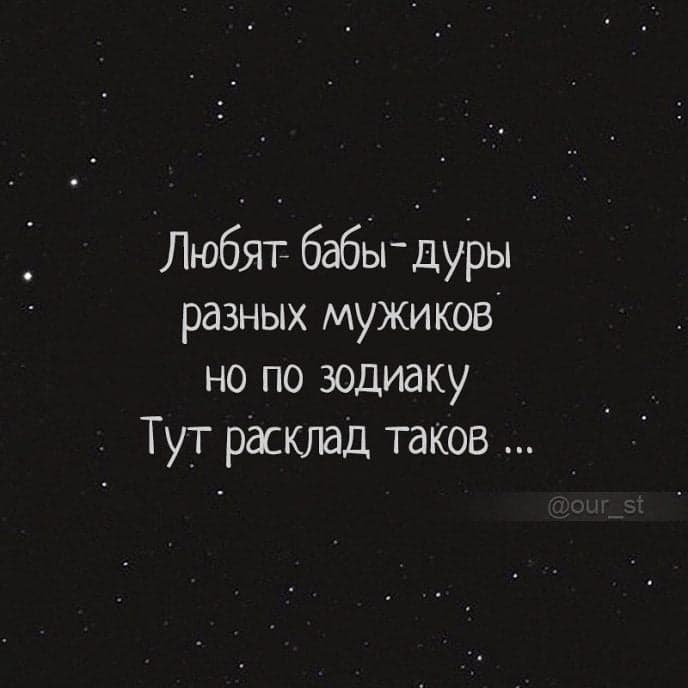 Смішний вірш: Чому не потрібно закохуватися в чоловіка згідно його знаку Зодіака