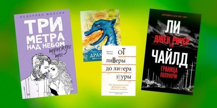 Що почитати в березні: 12 книжкових новинок на будь-який смак