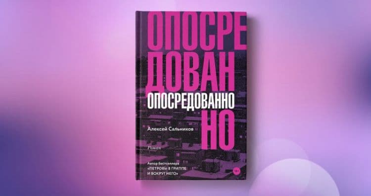 Що почитати: роман «Опосередковано» про альтернативну реальність, де вірші вважалися наркотиком