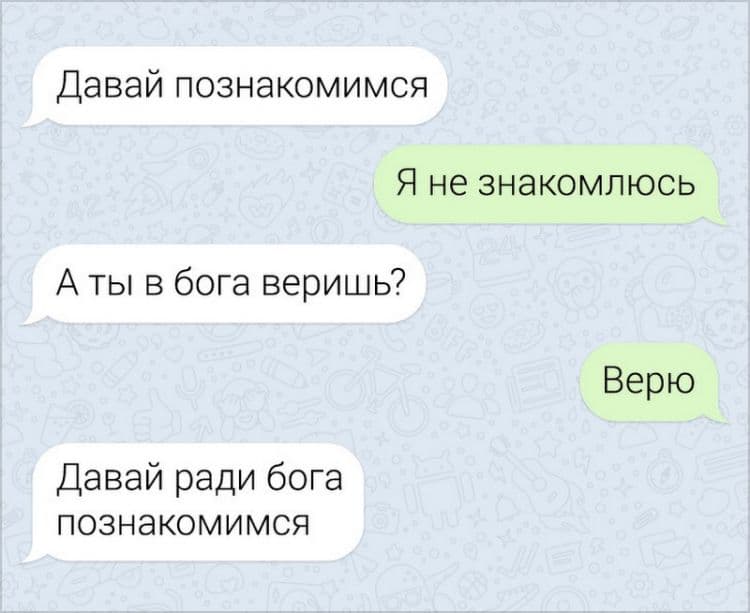 Найбезглуздіші повідомлення від хлопців, які намагалися підкотити до дівчини