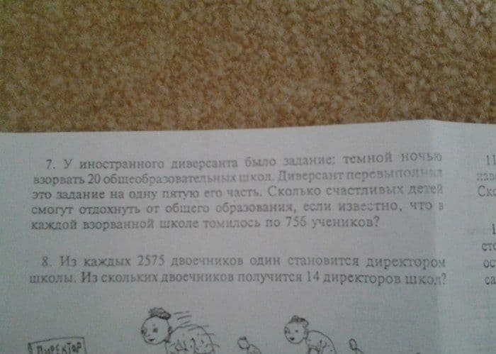 Коли шкільні завдання не збігаються з логікою