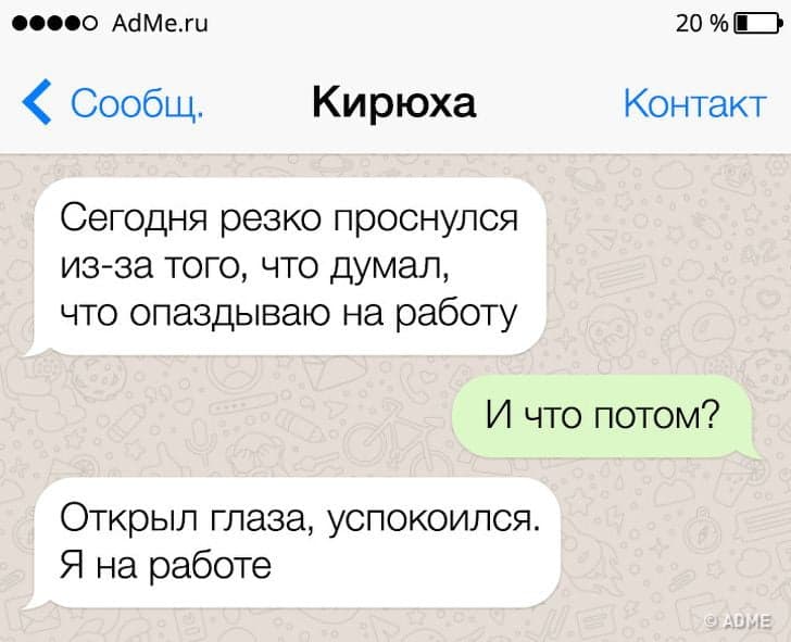 14 СМС від людей, які вільно розмовляють трьома мовами: сарказму, гумору і дотепності