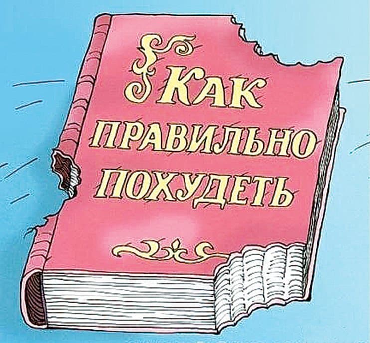 Щоденник чоловіка жінки, яка намагається похудіти бо літо на носі