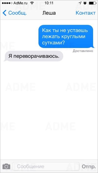18 СМС від справжніх чоловіків