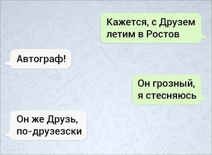 17 СМС-листувань, в яких найбільш інтригуюче – це фінал