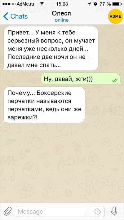 15 СМС від неперевершених майстрів спілкування