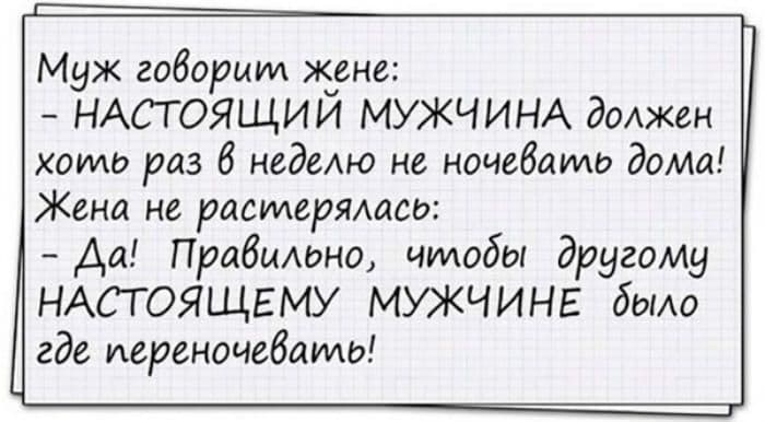 Анекдоти про сімейні стосунки