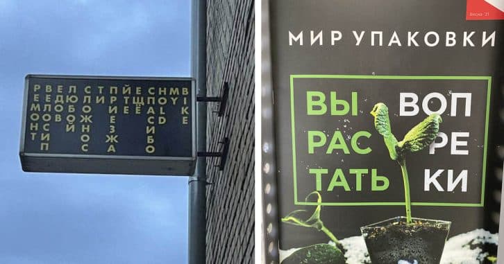 15 доказів, що грамота дається не всім, особливо коли справа стосується вивісок та оголошень