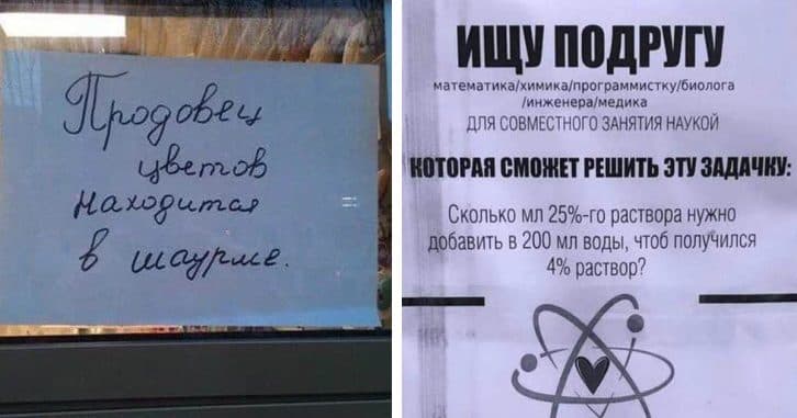 16 оголошень, автори яких вміють написати свій текст так, щоб на нього точно звернули увагу