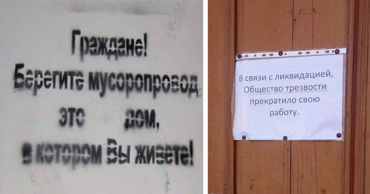 20 цілком серйозних та важливих написів, на які реагують не так, як задумано