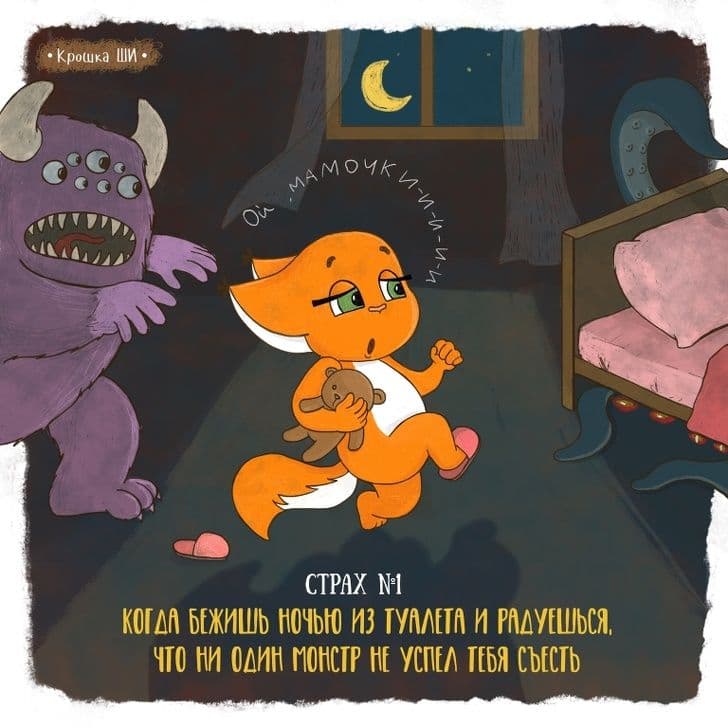 Художниця з гумором розповіла про наші найбільші страхи (Їх зрозуміє кожен, хто був дитиною в 90-і)