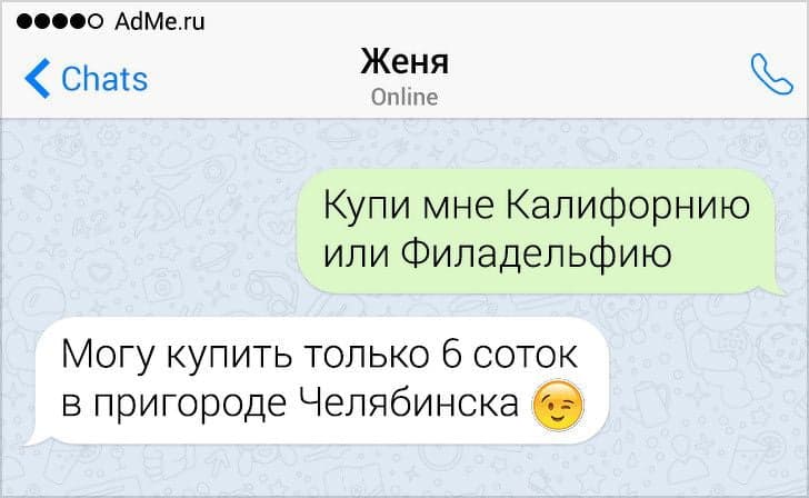 16 СМС від людей, яким не потрібен привід, щоб пожартувати
