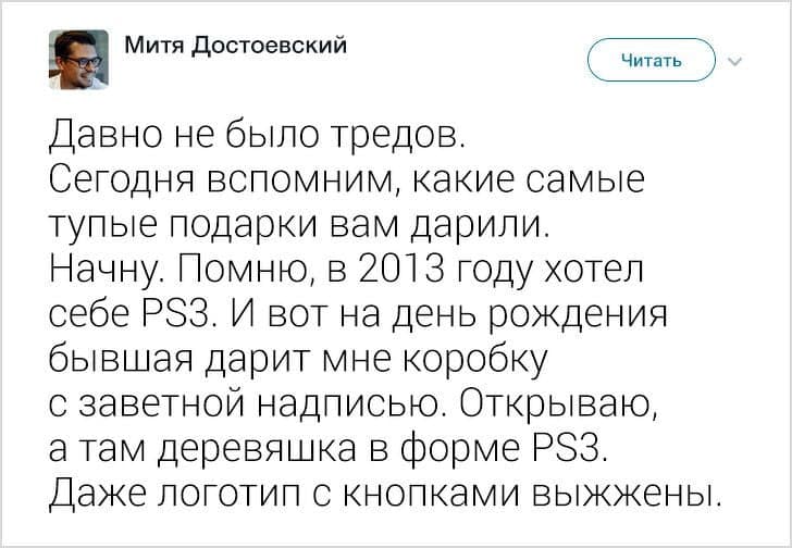 20+ твітів про дурні подарунки, які люди запам’ятали на все життя. І ми не скоро їх забудемо