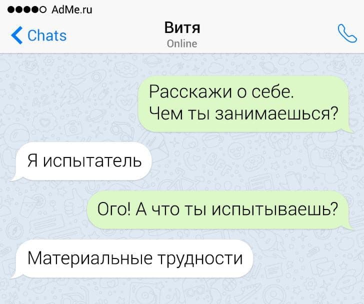 16 СМС від людей, які своїм гострим словом можуть вбити у вас нудьгу