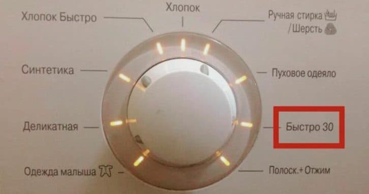 Досвідчені господині знають, чому не варто використовувати режим швидкого прання
