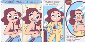 20 комічних карикатур – кожна дівчина знайде тут свою ситуацію 7